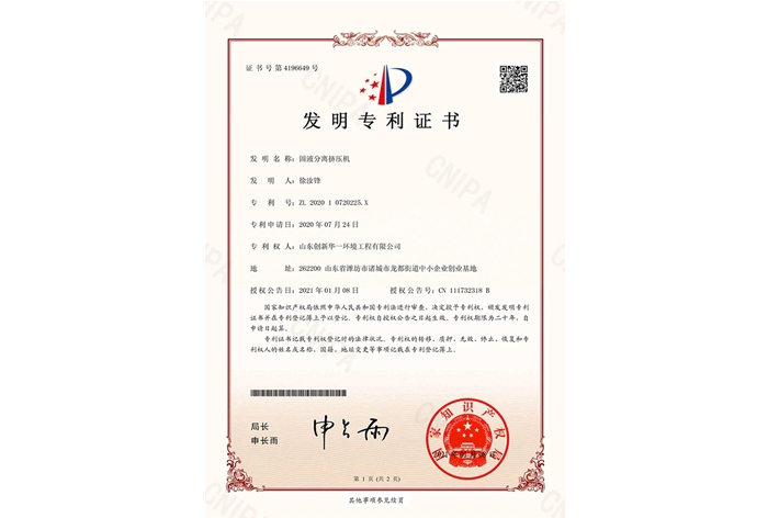 固液分離擠壓機(jī)-發(fā)明專利